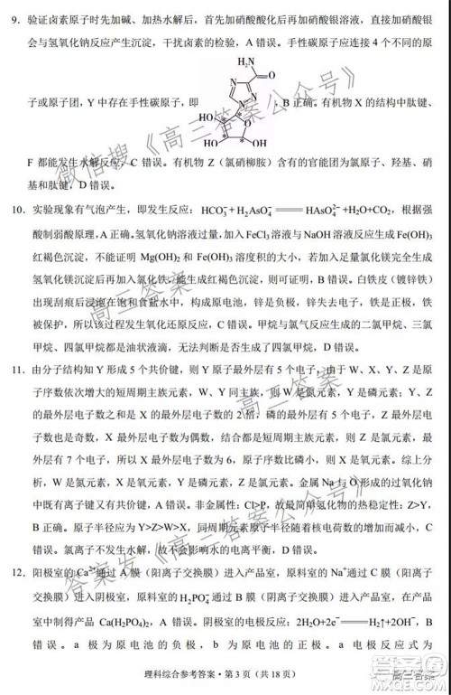 2022届云南三校高考备考实用性联考卷二理科综合试题及答案 2022届云南三校高考备考实用性联考卷二理科综合试题及答案