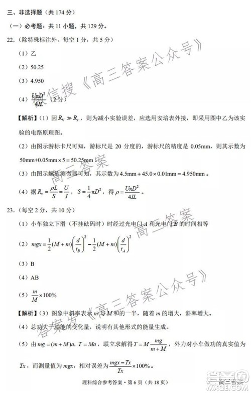 2022届云南三校高考备考实用性联考卷二理科综合试题及答案