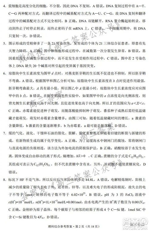 2022届云南三校高考备考实用性联考卷二理科综合试题及答案 2022届云南三校高考备考实用性联考卷二理科综合试题及答案