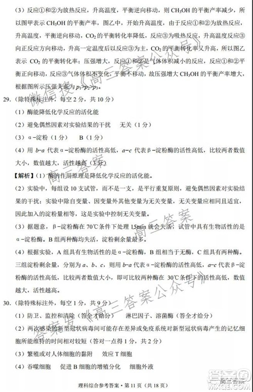 2022届云南三校高考备考实用性联考卷二理科综合试题及答案 2022届云南三校高考备考实用性联考卷二理科综合试题及答案