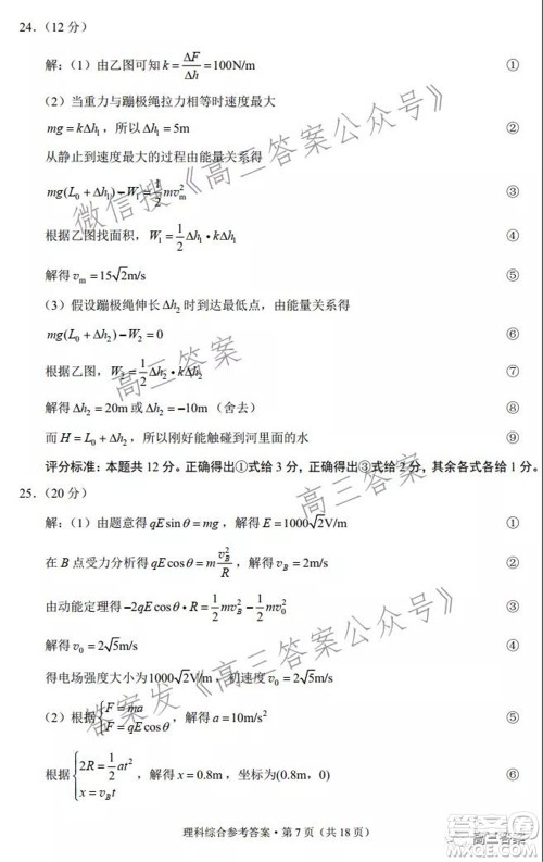 2022届云南三校高考备考实用性联考卷二理科综合试题及答案 2022届云南三校高考备考实用性联考卷二理科综合试题及答案