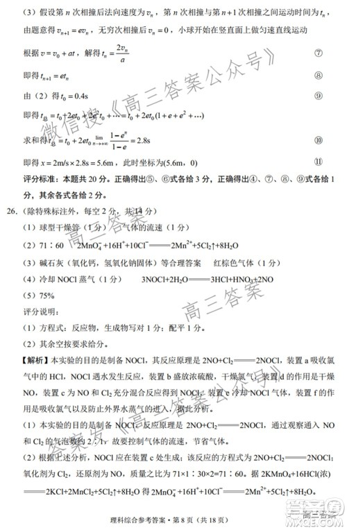 2022届云南三校高考备考实用性联考卷二理科综合试题及答案 2022届云南三校高考备考实用性联考卷二理科综合试题及答案