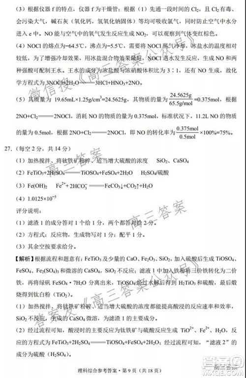 2022届云南三校高考备考实用性联考卷二理科综合试题及答案