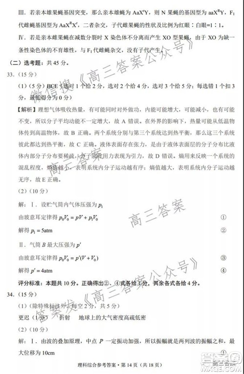 2022届云南三校高考备考实用性联考卷二理科综合试题及答案