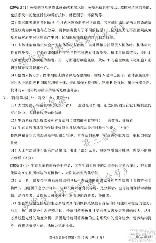 2022届云南三校高考备考实用性联考卷二理科综合试题及答案 2022届云南三校高考备考实用性联考卷二理科综合试题及答案