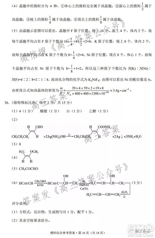 2022届云南三校高考备考实用性联考卷二理科综合试题及答案