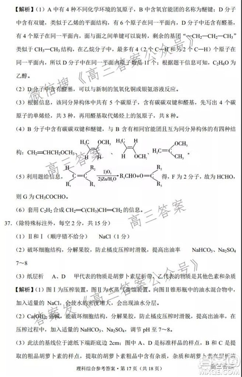 2022届云南三校高考备考实用性联考卷二理科综合试题及答案