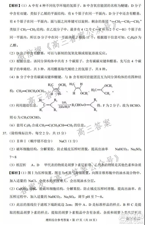 2022届云南三校高考备考实用性联考卷二理科综合试题及答案 2022届云南三校高考备考实用性联考卷二理科综合试题及答案