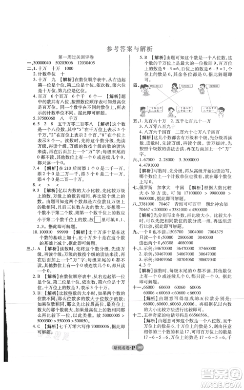 武汉大学出版社2021培优名卷全能卷四年级上册数学A版人教版参考答案 武汉大学出版社2021培优名卷全能卷四年级上册数学A版人教版参考答案