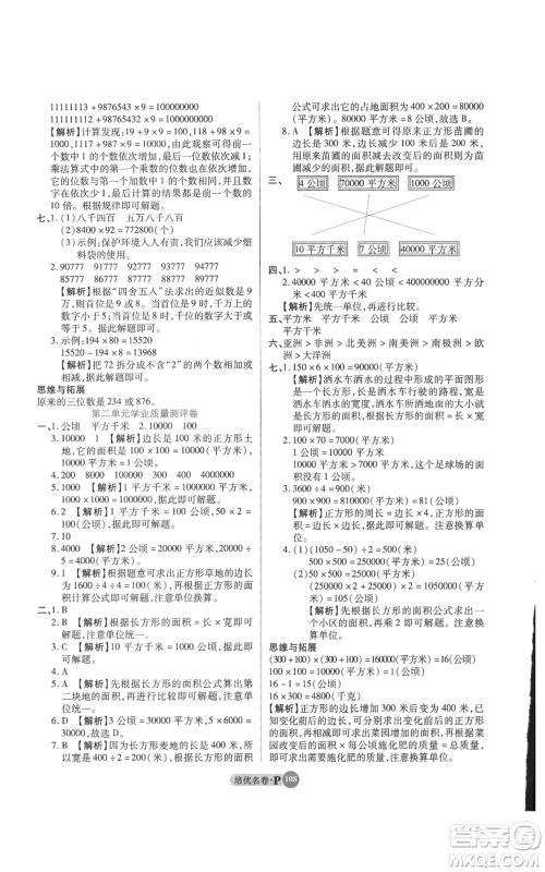 武汉大学出版社2021培优名卷全能卷四年级上册数学A版人教版参考答案 武汉大学出版社2021培优名卷全能卷四年级上册数学A版人教版参考答案