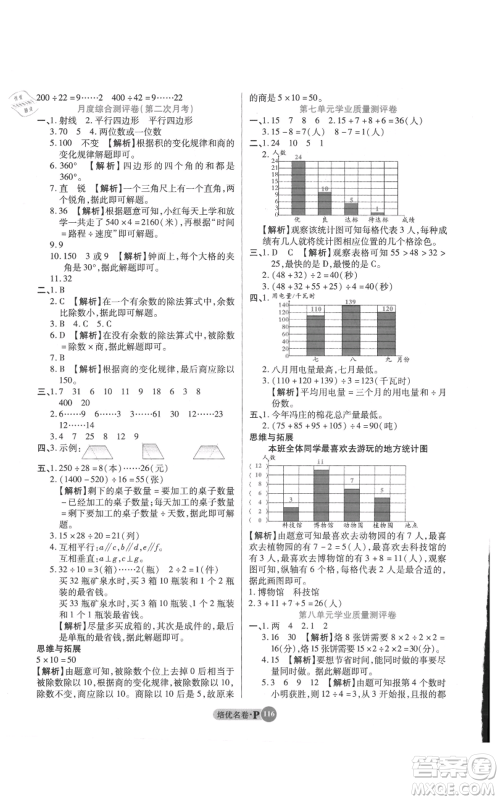 武汉大学出版社2021培优名卷全能卷四年级上册数学A版人教版参考答案 武汉大学出版社2021培优名卷全能卷四年级上册数学A版人教版参考答案