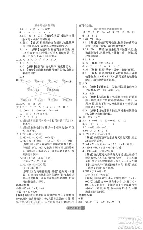 武汉大学出版社2021培优名卷全能卷四年级上册数学A版人教版参考答案 武汉大学出版社2021培优名卷全能卷四年级上册数学A版人教版参考答案