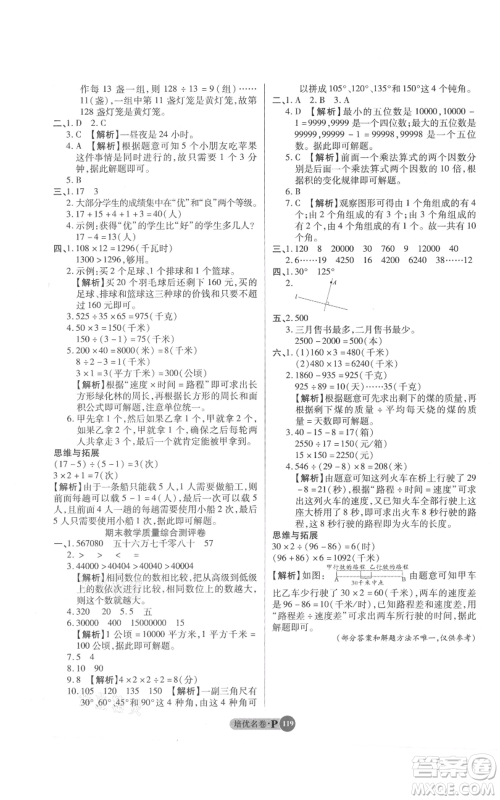 武汉大学出版社2021培优名卷全能卷四年级上册数学A版人教版参考答案 武汉大学出版社2021培优名卷全能卷四年级上册数学A版人教版参考答案