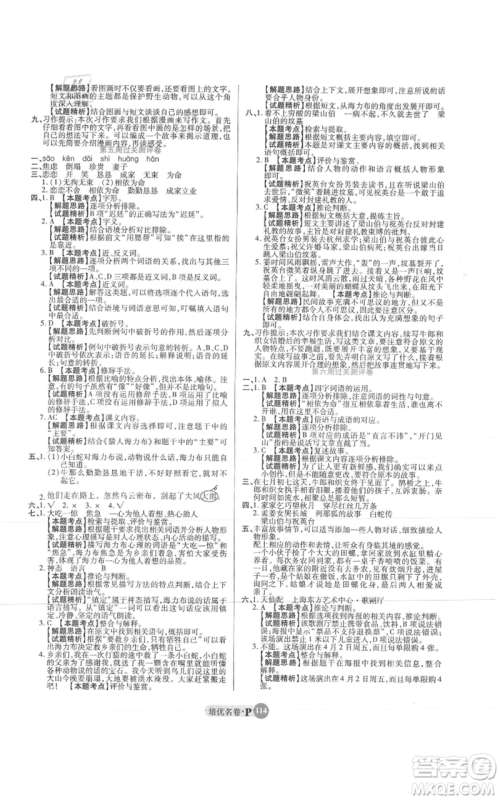 武汉大学出版社2021培优名卷全能卷五年级上册语文人教版参考答案 武汉大学出版社2021培优名卷全能卷五年级上册语文人教版参考答案