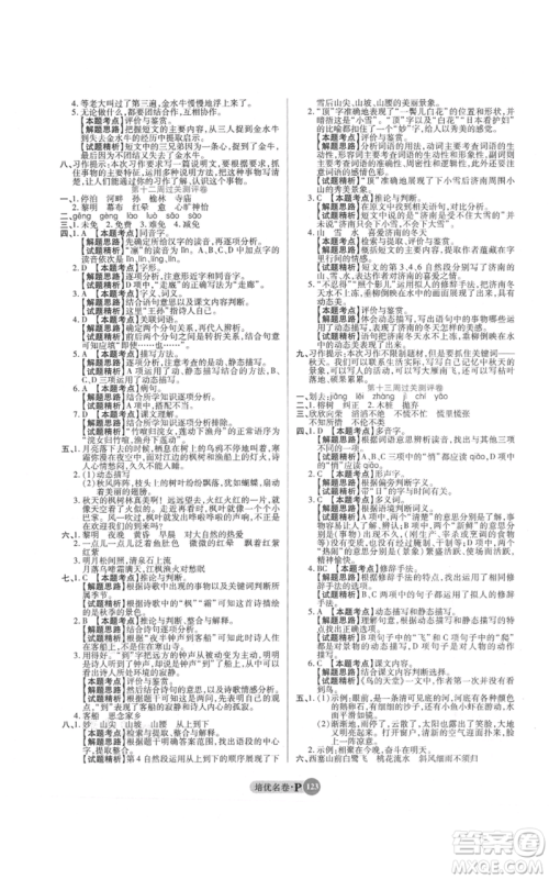 武汉大学出版社2021培优名卷全能卷五年级上册语文人教版参考答案 武汉大学出版社2021培优名卷全能卷五年级上册语文人教版参考答案