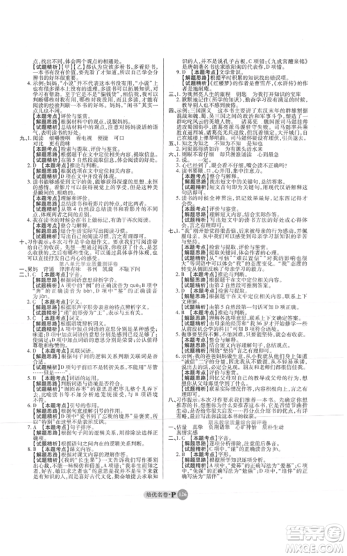 武汉大学出版社2021培优名卷全能卷五年级上册语文人教版参考答案 武汉大学出版社2021培优名卷全能卷五年级上册语文人教版参考答案