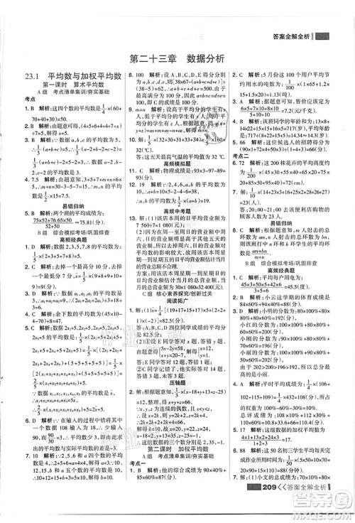 黑龙江教育出版社2021考点集训与满分备考九年级数学全一册上JJ冀教版答案 黑龙江教育出版社2021考点集训与满分备考九年级数学全一册上JJ冀教版答案