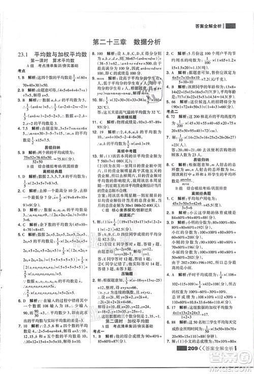 黑龙江教育出版社2021考点集训与满分备考九年级数学全一册上JJ冀教版答案