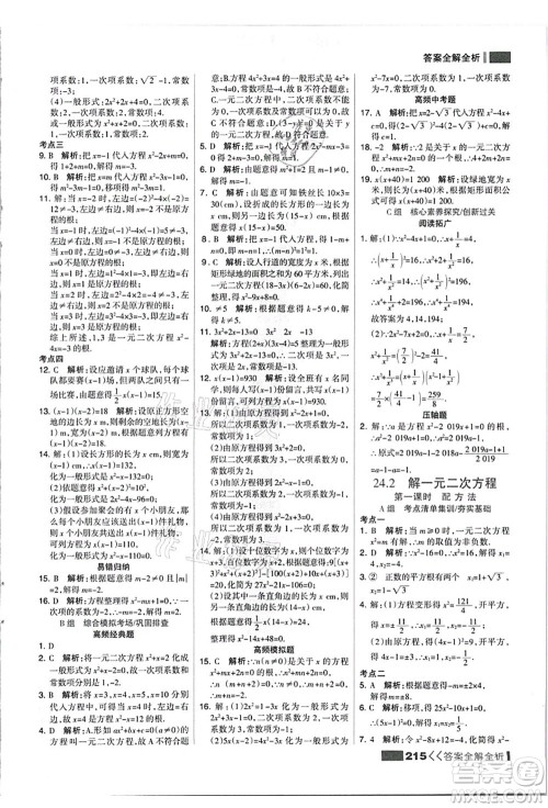 黑龙江教育出版社2021考点集训与满分备考九年级数学全一册上JJ冀教版答案 黑龙江教育出版社2021考点集训与满分备考九年级数学全一册上JJ冀教版答案