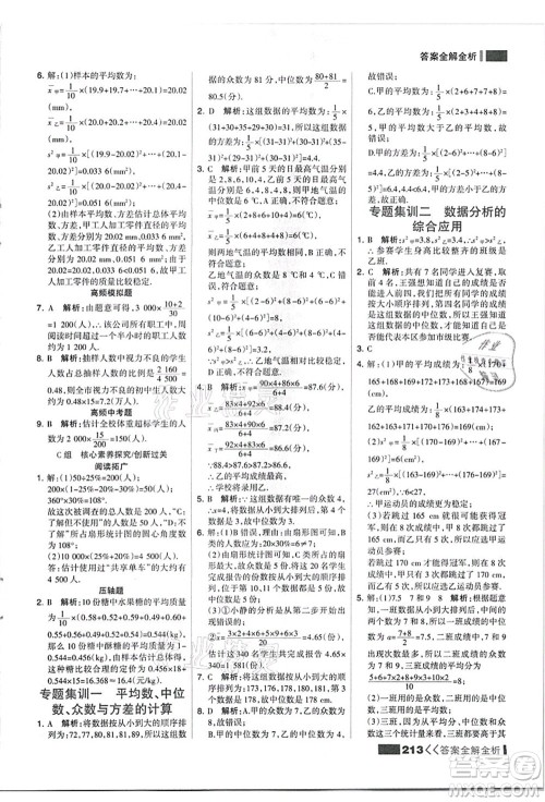 黑龙江教育出版社2021考点集训与满分备考九年级数学全一册上JJ冀教版答案 黑龙江教育出版社2021考点集训与满分备考九年级数学全一册上JJ冀教版答案