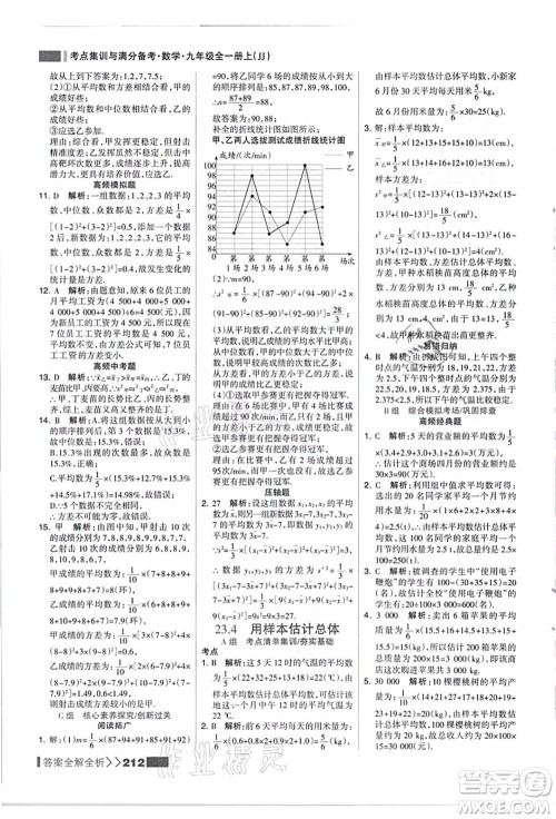 黑龙江教育出版社2021考点集训与满分备考九年级数学全一册上JJ冀教版答案 黑龙江教育出版社2021考点集训与满分备考九年级数学全一册上JJ冀教版答案