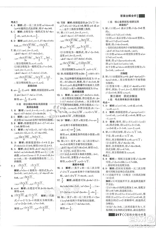 黑龙江教育出版社2021考点集训与满分备考九年级数学全一册上JJ冀教版答案 黑龙江教育出版社2021考点集训与满分备考九年级数学全一册上JJ冀教版答案