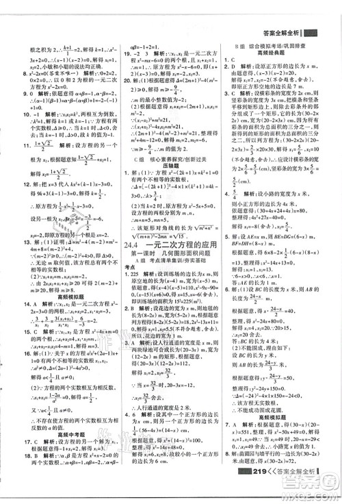黑龙江教育出版社2021考点集训与满分备考九年级数学全一册上JJ冀教版答案 黑龙江教育出版社2021考点集训与满分备考九年级数学全一册上JJ冀教版答案