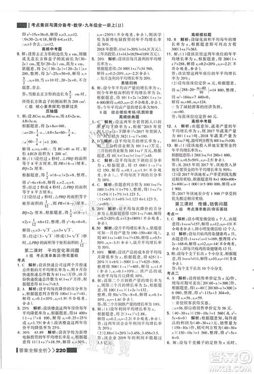 黑龙江教育出版社2021考点集训与满分备考九年级数学全一册上JJ冀教版答案 黑龙江教育出版社2021考点集训与满分备考九年级数学全一册上JJ冀教版答案