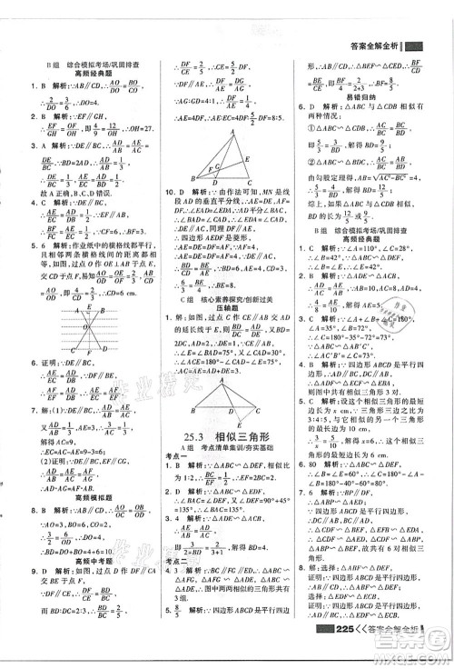黑龙江教育出版社2021考点集训与满分备考九年级数学全一册上JJ冀教版答案 黑龙江教育出版社2021考点集训与满分备考九年级数学全一册上JJ冀教版答案