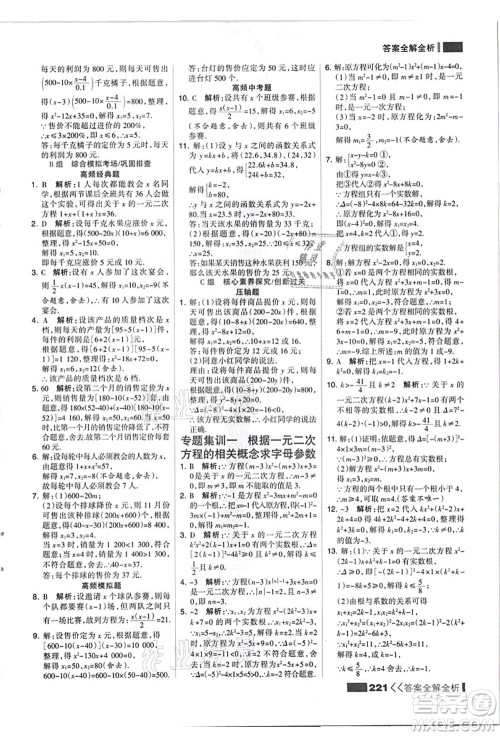 黑龙江教育出版社2021考点集训与满分备考九年级数学全一册上JJ冀教版答案 黑龙江教育出版社2021考点集训与满分备考九年级数学全一册上JJ冀教版答案