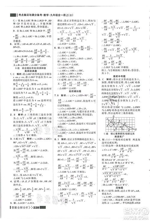 黑龙江教育出版社2021考点集训与满分备考九年级数学全一册上JJ冀教版答案 黑龙江教育出版社2021考点集训与满分备考九年级数学全一册上JJ冀教版答案