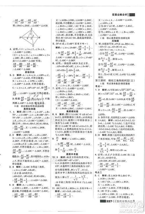 黑龙江教育出版社2021考点集训与满分备考九年级数学全一册上JJ冀教版答案 黑龙江教育出版社2021考点集训与满分备考九年级数学全一册上JJ冀教版答案