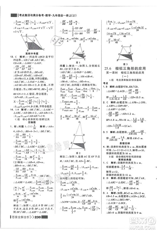 黑龙江教育出版社2021考点集训与满分备考九年级数学全一册上JJ冀教版答案 黑龙江教育出版社2021考点集训与满分备考九年级数学全一册上JJ冀教版答案