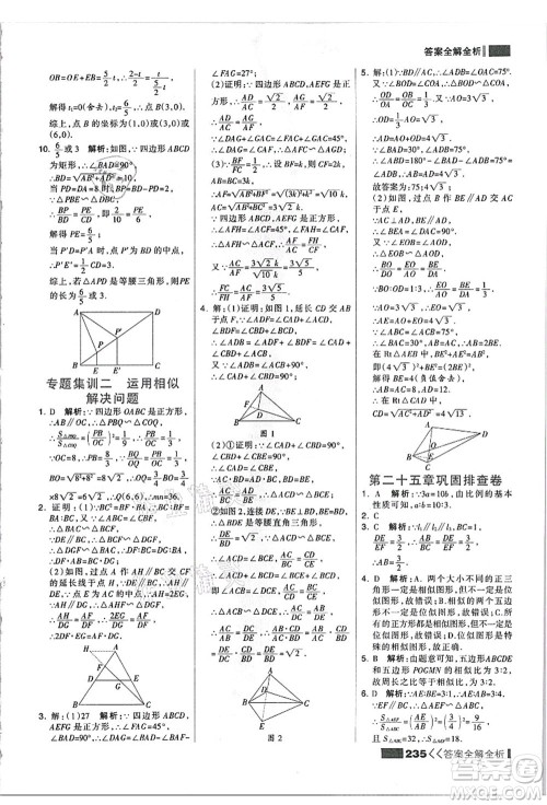 黑龙江教育出版社2021考点集训与满分备考九年级数学全一册上JJ冀教版答案 黑龙江教育出版社2021考点集训与满分备考九年级数学全一册上JJ冀教版答案