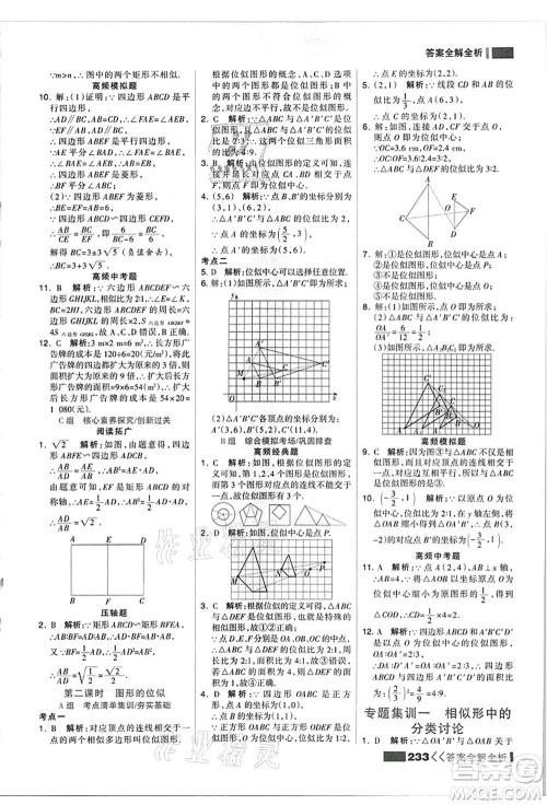 黑龙江教育出版社2021考点集训与满分备考九年级数学全一册上JJ冀教版答案