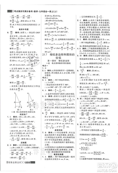 黑龙江教育出版社2021考点集训与满分备考九年级数学全一册上JJ冀教版答案 黑龙江教育出版社2021考点集训与满分备考九年级数学全一册上JJ冀教版答案