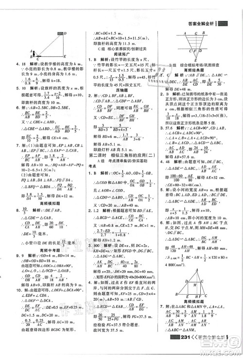 黑龙江教育出版社2021考点集训与满分备考九年级数学全一册上JJ冀教版答案 黑龙江教育出版社2021考点集训与满分备考九年级数学全一册上JJ冀教版答案
