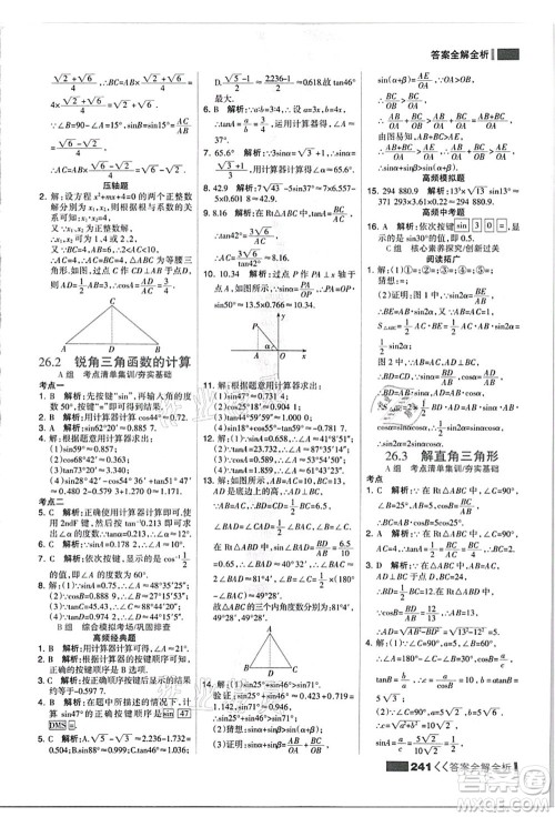 黑龙江教育出版社2021考点集训与满分备考九年级数学全一册上JJ冀教版答案 黑龙江教育出版社2021考点集训与满分备考九年级数学全一册上JJ冀教版答案
