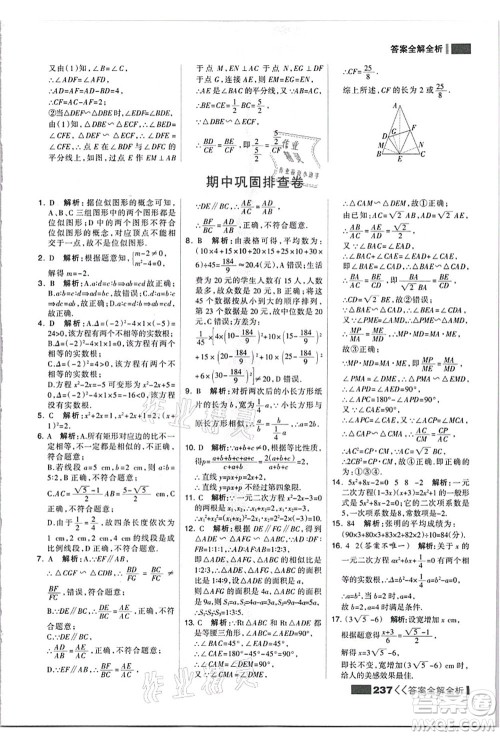 黑龙江教育出版社2021考点集训与满分备考九年级数学全一册上JJ冀教版答案 黑龙江教育出版社2021考点集训与满分备考九年级数学全一册上JJ冀教版答案