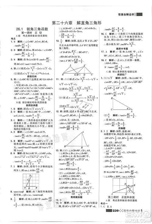 黑龙江教育出版社2021考点集训与满分备考九年级数学全一册上JJ冀教版答案 黑龙江教育出版社2021考点集训与满分备考九年级数学全一册上JJ冀教版答案