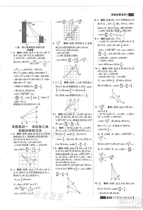 黑龙江教育出版社2021考点集训与满分备考九年级数学全一册上JJ冀教版答案