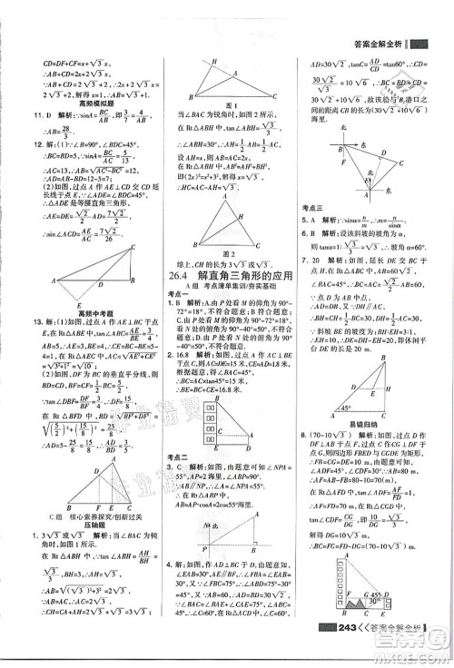 黑龙江教育出版社2021考点集训与满分备考九年级数学全一册上JJ冀教版答案 黑龙江教育出版社2021考点集训与满分备考九年级数学全一册上JJ冀教版答案