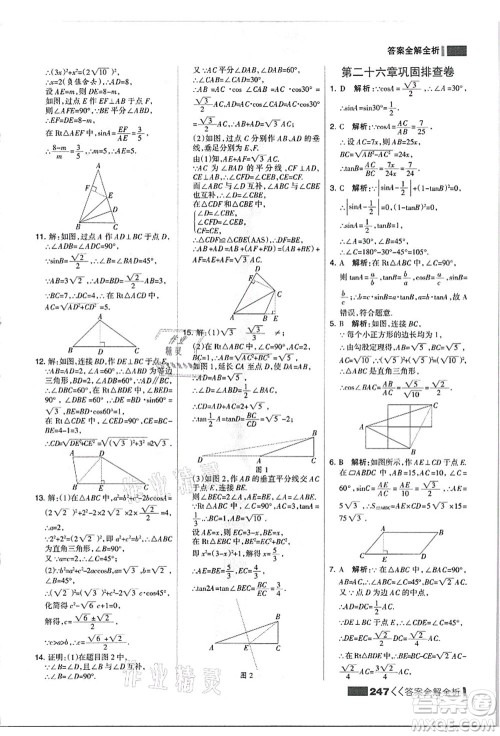 黑龙江教育出版社2021考点集训与满分备考九年级数学全一册上JJ冀教版答案