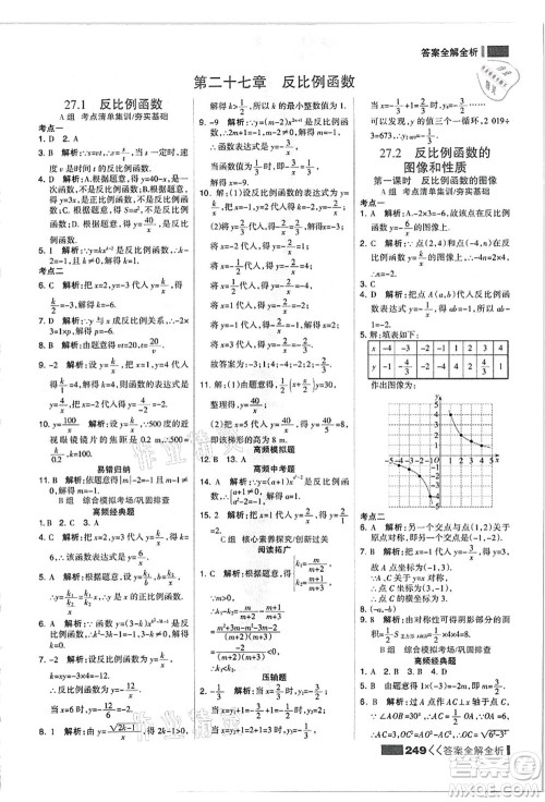 黑龙江教育出版社2021考点集训与满分备考九年级数学全一册上JJ冀教版答案 黑龙江教育出版社2021考点集训与满分备考九年级数学全一册上JJ冀教版答案