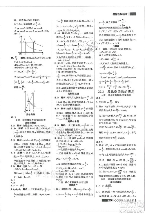 黑龙江教育出版社2021考点集训与满分备考九年级数学全一册上JJ冀教版答案 黑龙江教育出版社2021考点集训与满分备考九年级数学全一册上JJ冀教版答案