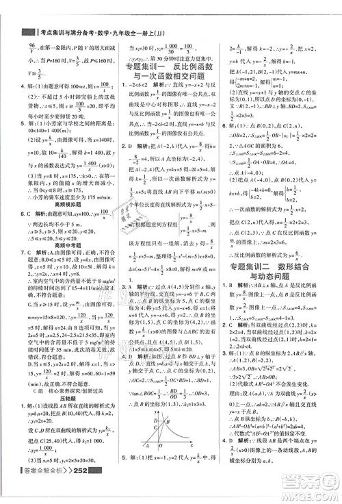 黑龙江教育出版社2021考点集训与满分备考九年级数学全一册上JJ冀教版答案 黑龙江教育出版社2021考点集训与满分备考九年级数学全一册上JJ冀教版答案