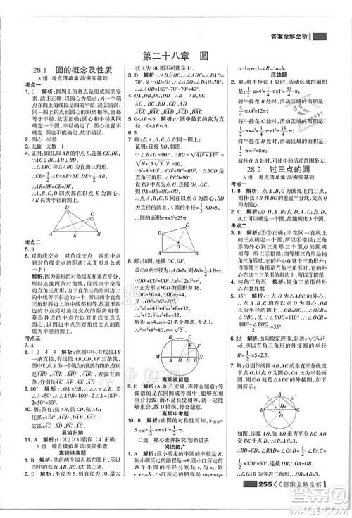 黑龙江教育出版社2021考点集训与满分备考九年级数学全一册上JJ冀教版答案 黑龙江教育出版社2021考点集训与满分备考九年级数学全一册上JJ冀教版答案