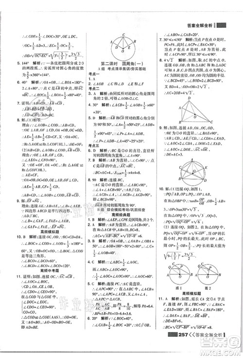 黑龙江教育出版社2021考点集训与满分备考九年级数学全一册上JJ冀教版答案 黑龙江教育出版社2021考点集训与满分备考九年级数学全一册上JJ冀教版答案