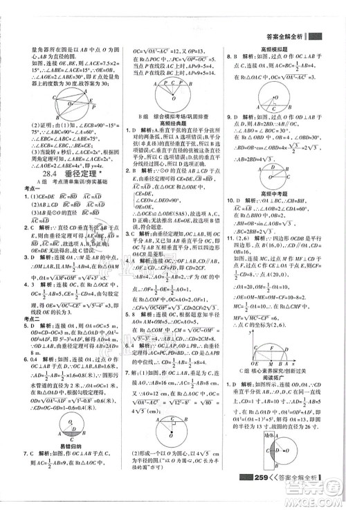 黑龙江教育出版社2021考点集训与满分备考九年级数学全一册上JJ冀教版答案 黑龙江教育出版社2021考点集训与满分备考九年级数学全一册上JJ冀教版答案