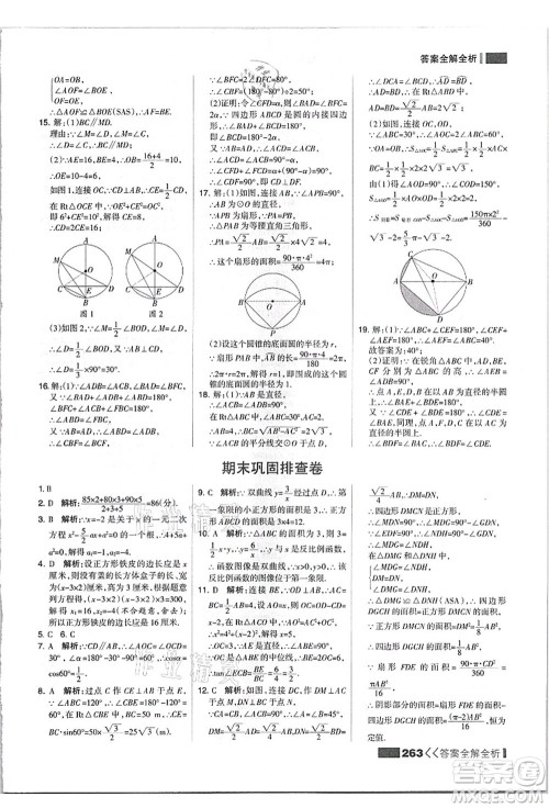 黑龙江教育出版社2021考点集训与满分备考九年级数学全一册上JJ冀教版答案 黑龙江教育出版社2021考点集训与满分备考九年级数学全一册上JJ冀教版答案